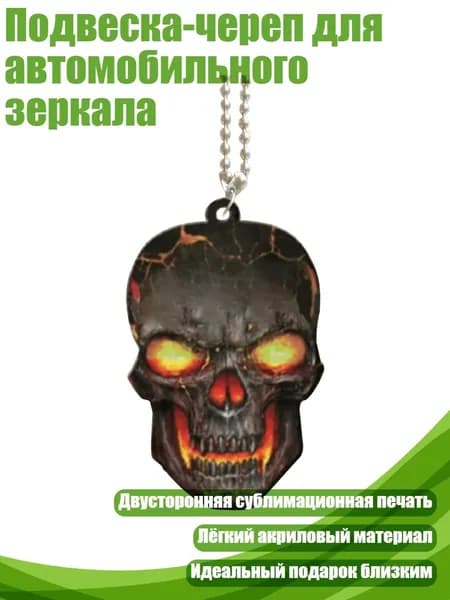 Подвеска-череп для автомобильного зеркала, Желтый
