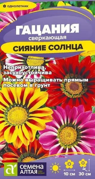 Семена Гацания Сияние солнца/Семена Алтая/цп 0,05 гр.