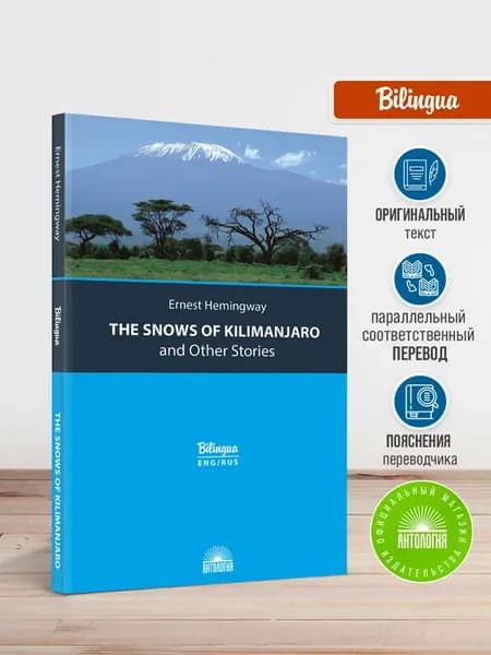 The Snows of Kilimanjaro