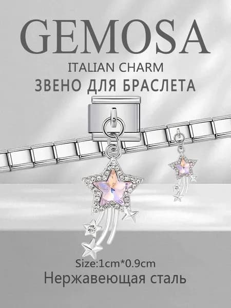 GEMOSA Шарм Нержавеющая сталь