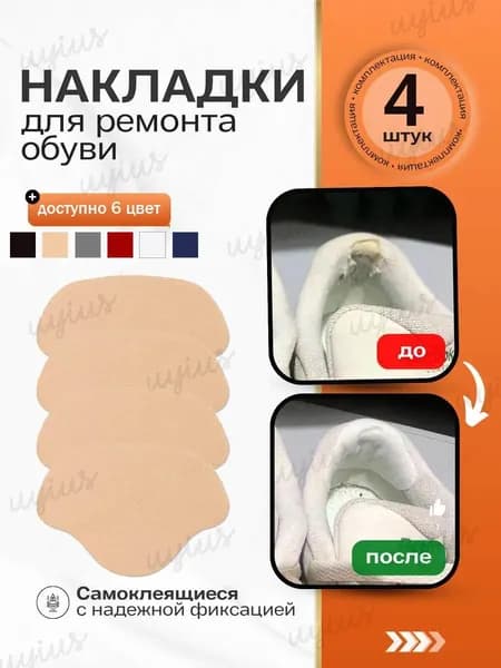 Вкладыш для обуви 4 шт