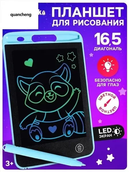 Графический планшет для детей 16,5" с чувствительным стилусо…