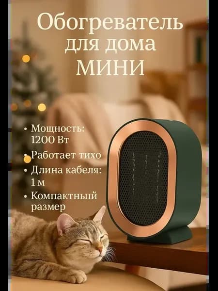 Обогреватель для дома тепловентилятор Мини