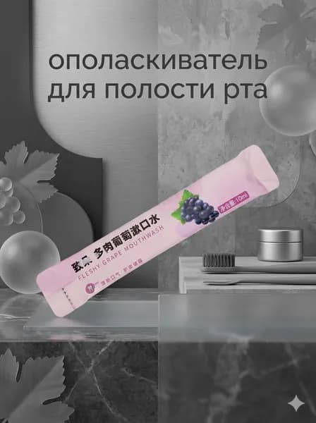 отпариватель ополаскиватель для полости рта