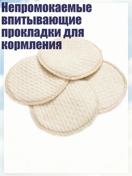 Прокладки послеродовые
