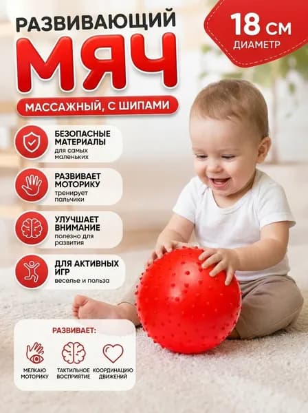 Мяч массажный, d 18 см, 43 г, МИКС