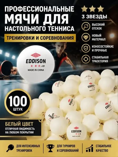 Шарики для пинг-понга 100шт