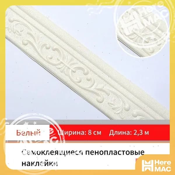 Плинтус потолочный -HK