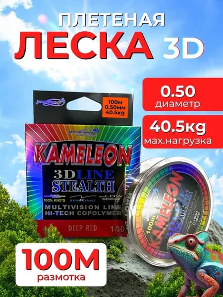 Леска плетеная 0.50 размотка 100м