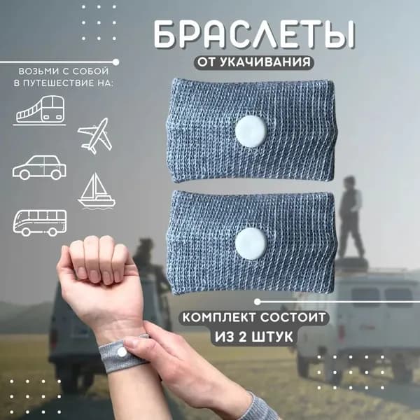 Напульсник
