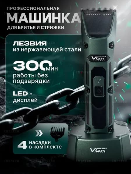 Машинка для стрижки волос