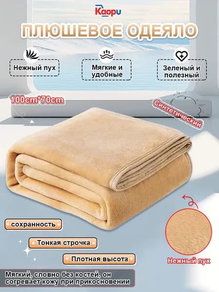 Edestis Плед плюшевый , Полиэстер, 100 см х 70 см