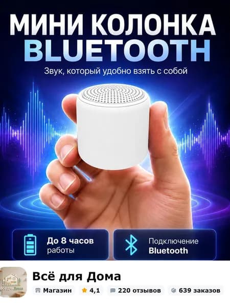 Портативная колонка Bluetooth мини 4,5 см, беспроводной динамик для телефона, компьютера и ноутбука, USB-C, до 8 часов, белый(белый)