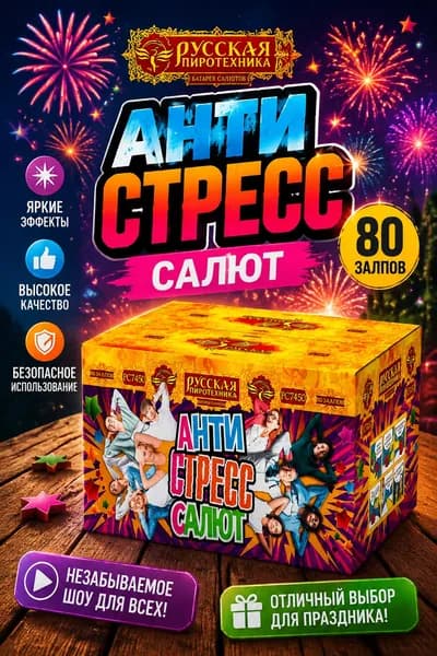 Дневной салют 1"", число зарядов80 , высота подъема40 м.