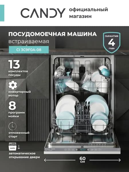 Встраиваемая посудомоечная машина Candy Rapido CI 3C9F0A-08, 60 см, 13 комплектов посуды, 8 программ мойки
