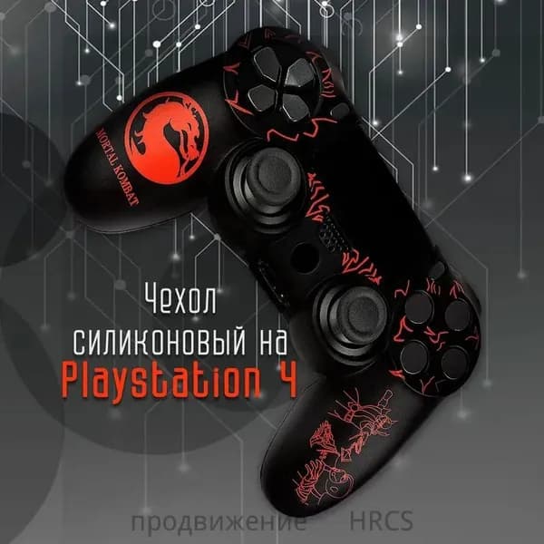 Силиконовый чехол для геймпада Dualshock 4 на контроллер Playstation PS4, защитный джойстик дуалшок ПС 4 разноцветный с рисунками.