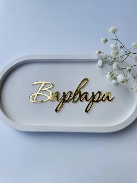 Топпер для торта, 1 шт
