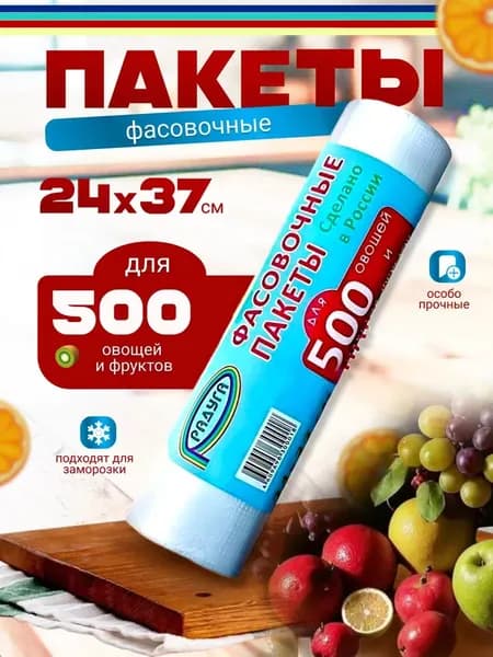 Пакеты фасовочные