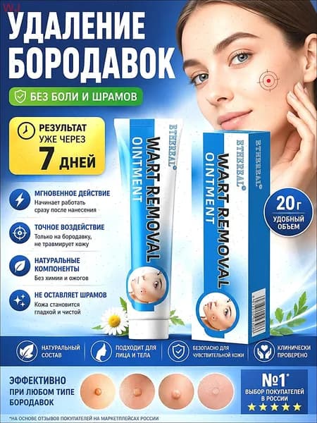 крем от папиллом и бородавок