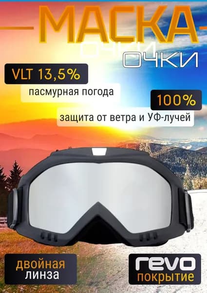 Горнолыжные очки маска для беговых, горных лыж, снегохода и сноуборда / Для велосипеда, мотокросса и пейнтбола, белые