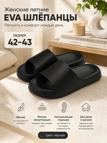 Шлепанцы
