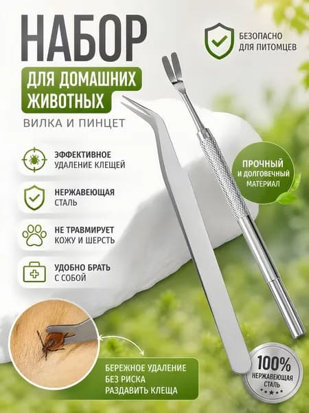 Инструмент для удаления клещей, выкручиватель клещей универсальный 12 см для человека, собаки, кошки, удобная