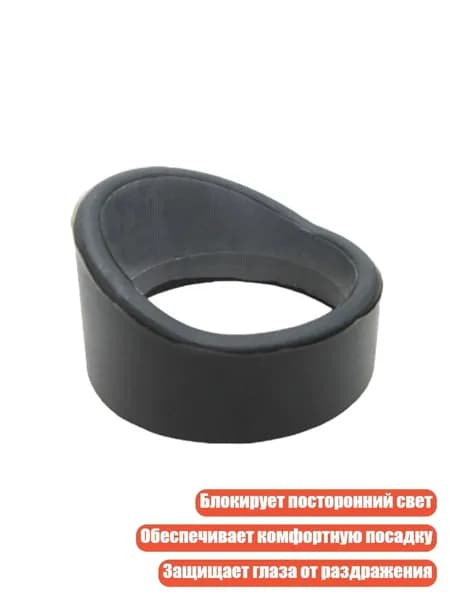 Антифатиговые резиновые наглазники для микроскопов, - № 10 толстый и колючий