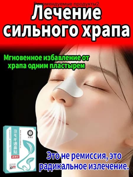 10 штук,пластырь от насморка для взрослых,синуфорте от гайморита,пластырь от насморка детский,от храпа в нос,капли для носа китайские,спрей от храпа