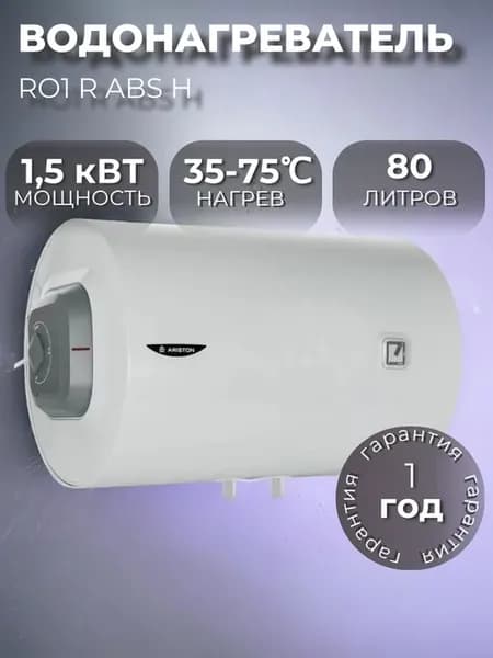 Водонагреватель электрический PRO1 R ABS H 80 литров