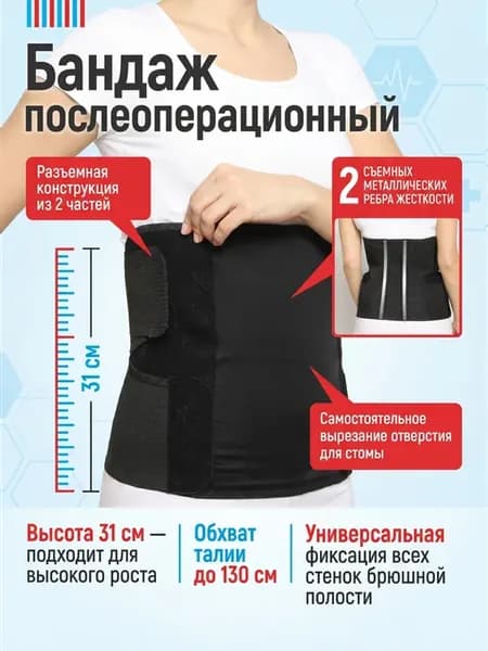 Бандаж послеоперационный для стомы на живот, для калоприемни…