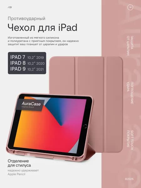 Чехол на планшет Apple iPad 7 10.2 2019, IPad 8 10,2 2020, IPad 9 10.2 2021
