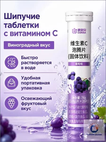 Напиток растворимый витамин С, виноградный вкус, 80 г (20 шт)
