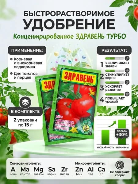 Удобрение для томатов здравень 2 упаковки