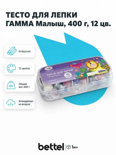 Тесто для лепки Гамма "Малыш", 16 брусков, 12 цветов, 400 г, арт. 18112024_16