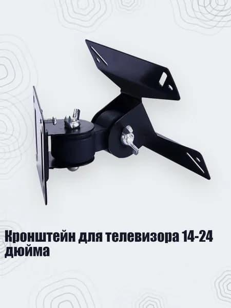 Кронштейн для телевизора 14-24 дюйма