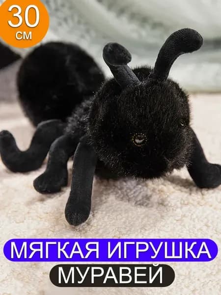 Мягкая игрушка муравей плюшевый 30 см