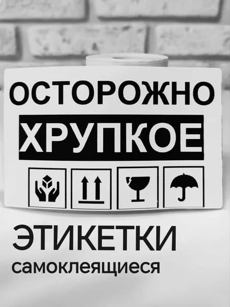 Этикетка для транспортировки 7.5 x 12 см, 100 шт.