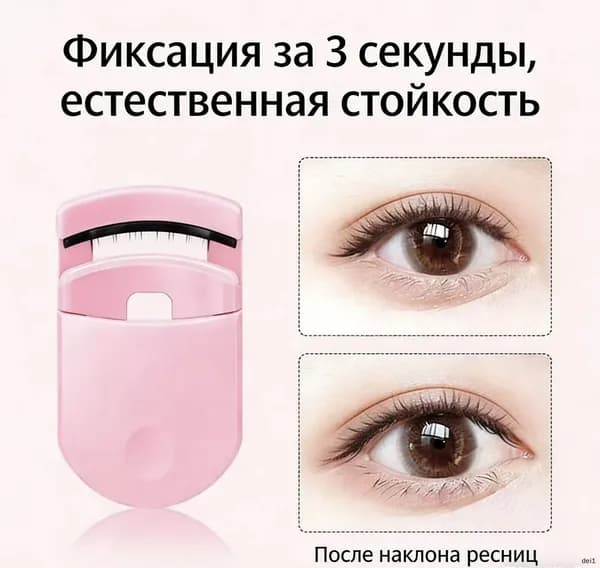 Портативный керлер для ресниц. Зажим для завивки ресниц