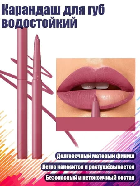 Карандаш для губ водостойкий, 09