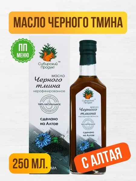 Масло черного тмина