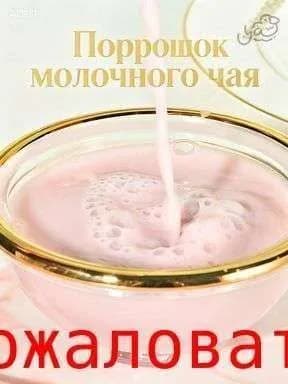 Порошок молочного чая (20 г х 5 пакетиков)