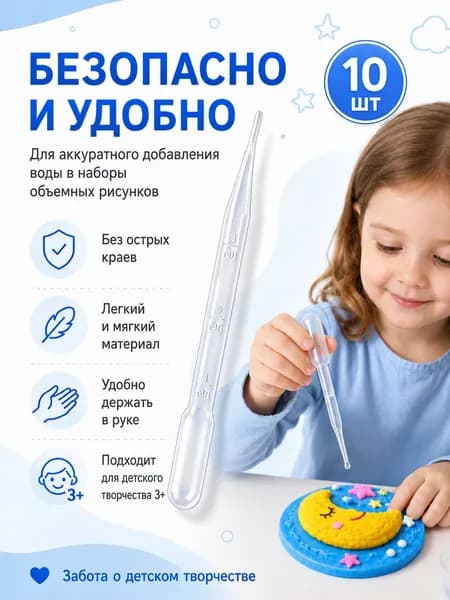 Пипетки пластиковые для Эбру и водного рисования, 3 мл, 15 см, 10 шт