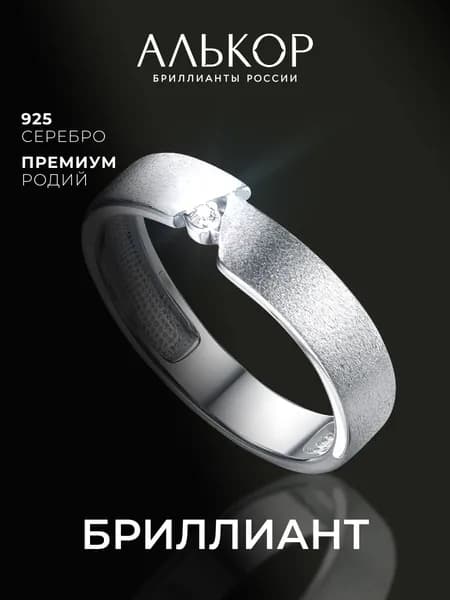 АЛЬКОР Кольцо серебро 925 женское с бриллиантом помолвочное