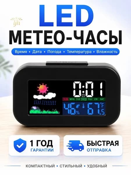 Мини часы-метеостанция с умным определением погоды, температурой, влажностью, будильником и подсветкой, электронные настольные часы