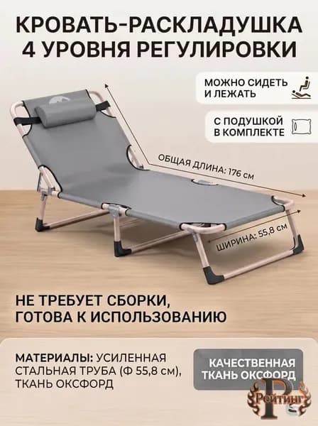 Раскладушка