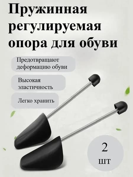 Колодки для обуви 2 шт