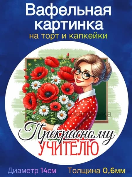 Вафельная картинка "Выпускной в Детском Саду". Сладкая картинка, съедобная печать для декора торта, бенто-торта, украшения пряников и капкейков.
