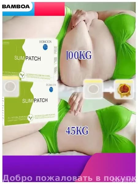 BAMBOA Пластырь для похудения 10см Х 10 см