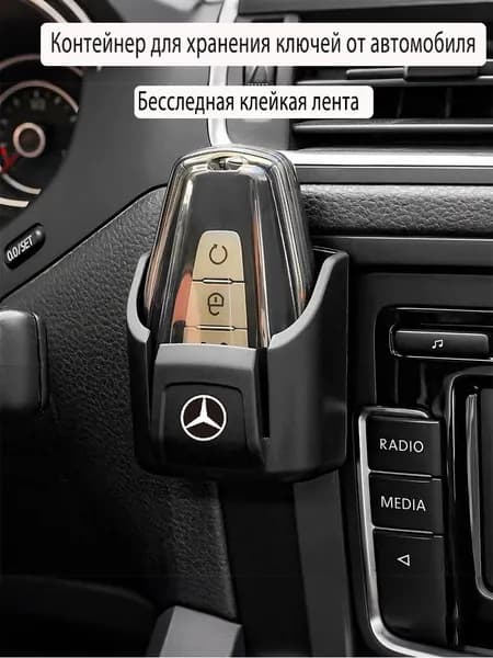 Ящик для хранения ключей в автомобиле с логотипом Mercedes Benz 1 шт.