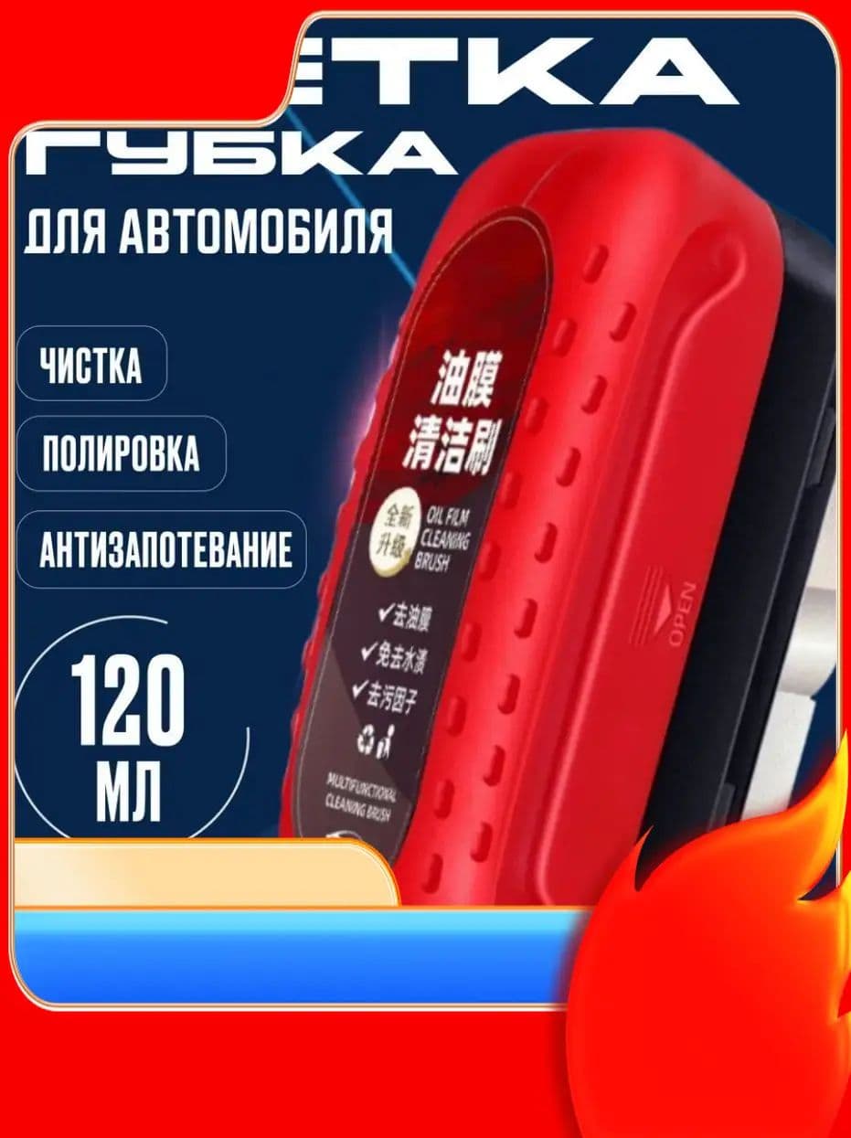 Щетка автомобильная